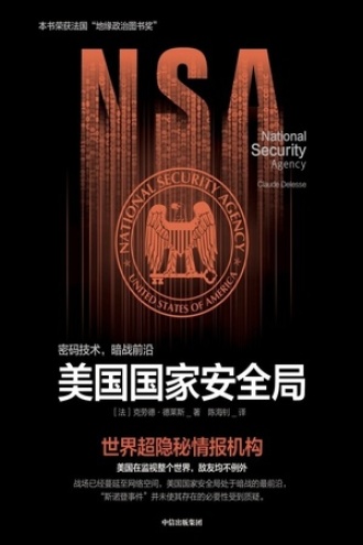 美国国家安全局书籍封面