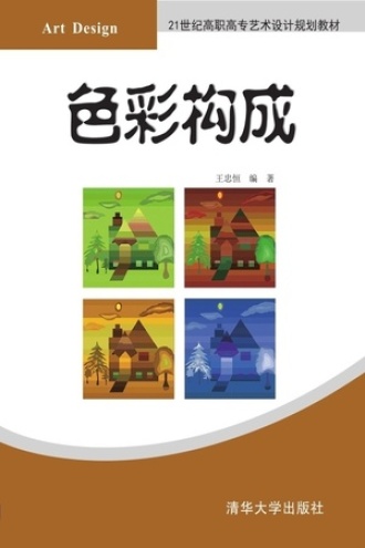 色彩构成图书封面