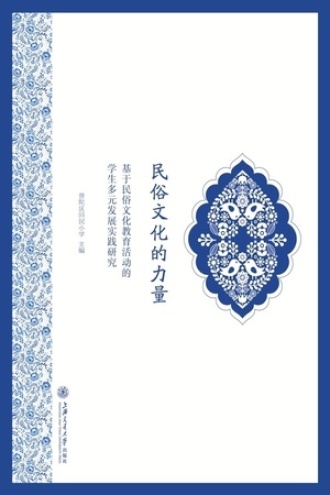民俗文化的力量