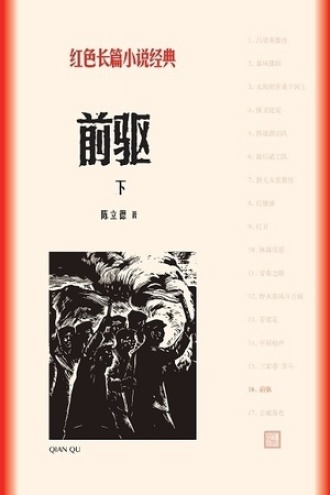 前驱（下册）