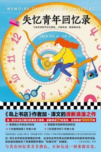 失忆青年回忆录图书封面