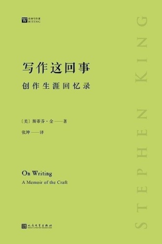 写作这回事:创作生涯回忆录