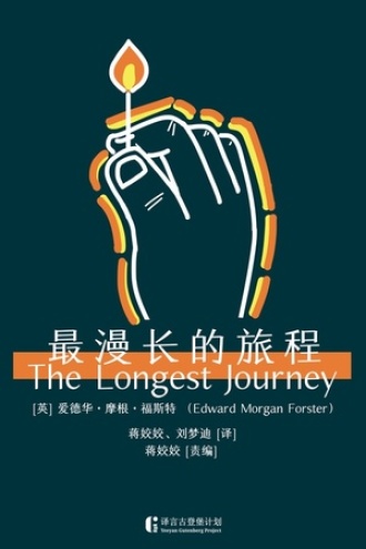 最漫长的旅程