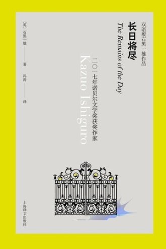 长日将尽（汉、英双语版）