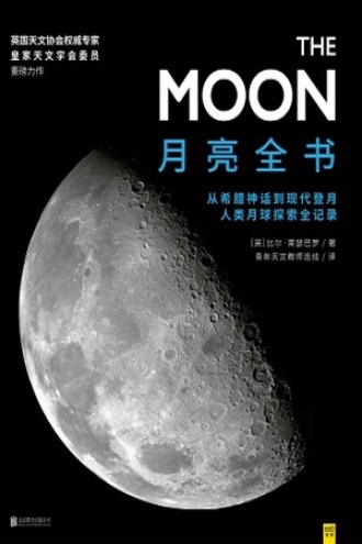月亮全书书籍封面