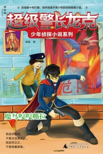 魔鸟嘎嘎嘶拉（神秘岛）