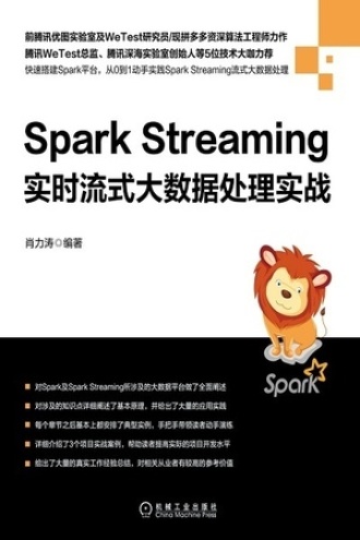 Spark Streaming实时流式大数据处理实战