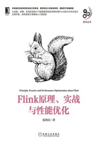 Flink原理、实战与性能优化书籍封面