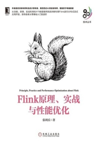 Flink原理、实战与性能优化图书封面