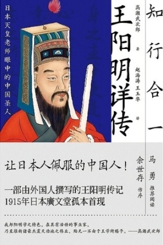 知行合一:王阳明详传