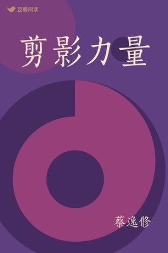 剪影力量