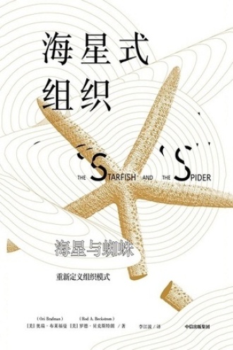 海星式组织图书封面