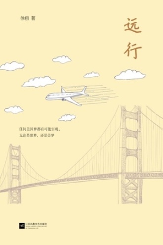 远行