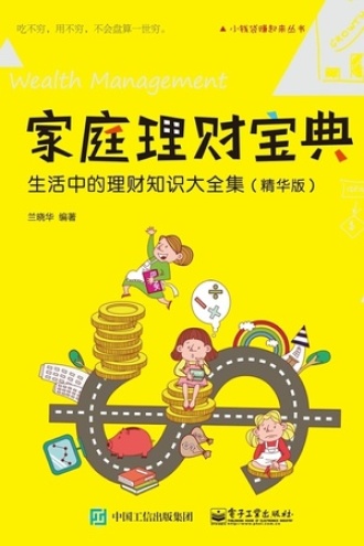 家庭理财宝典