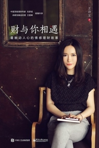 财与你相遇