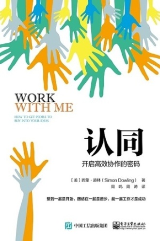 认同:开启高效协作的密码