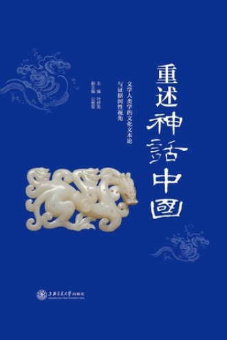 重述神话中国图书封面