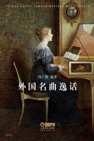 外国名曲逸话