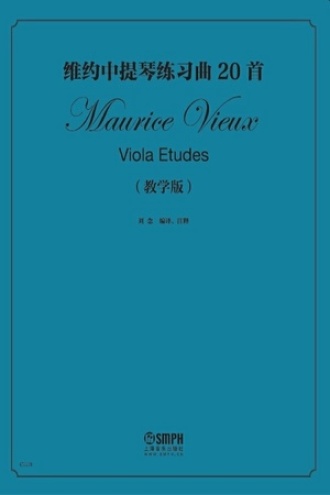 维约中提琴练习曲20首（教学版）