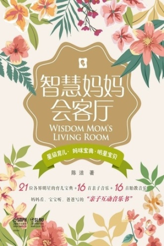 智慧妈妈会客厅