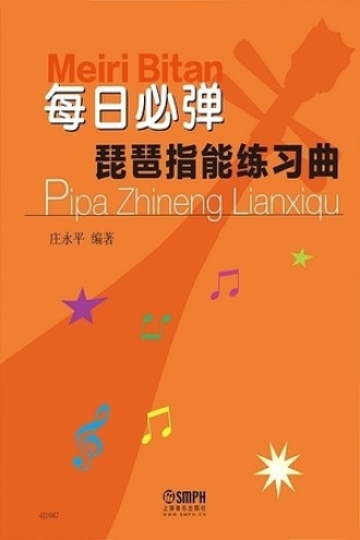 每日必弹:琵琶指能练习曲