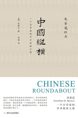 中国纵横图书封面