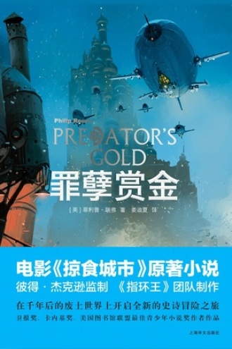 罪孽赏金