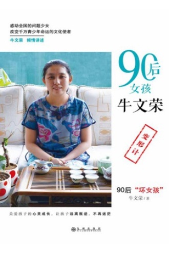 90后女孩牛文荣