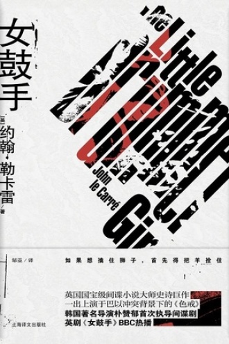 女鼓手图书封面