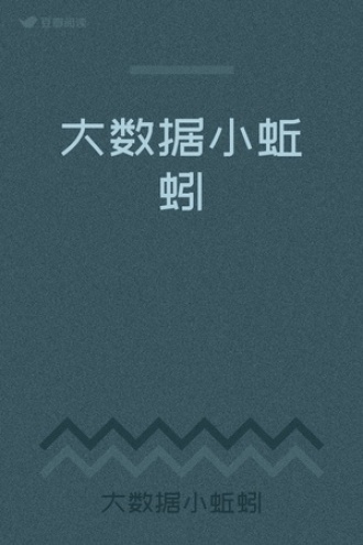 大数据小蚯蚓