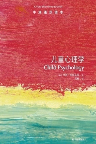 儿童心理学（中文版）