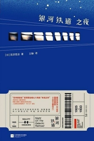 银河铁道之夜