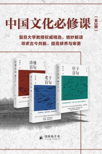 中国文化必修课（全3册）