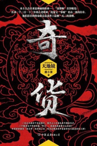 奇货