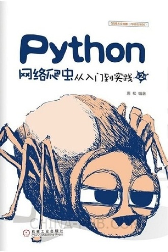 Python网络爬虫从入门到实践（第2版）