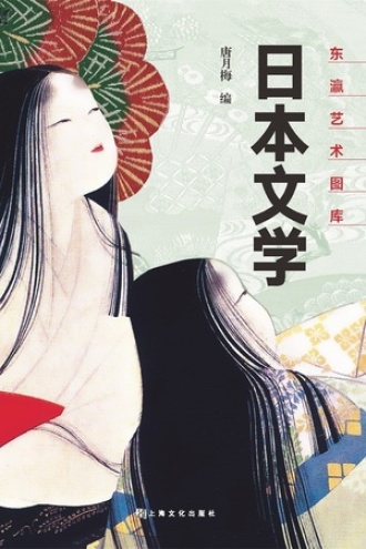 日本文学书籍封面