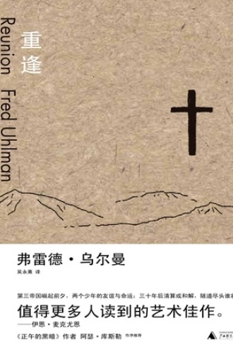 重逢图书封面