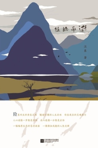 随风而逝