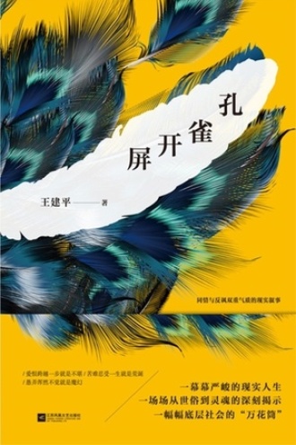 孔雀开屏