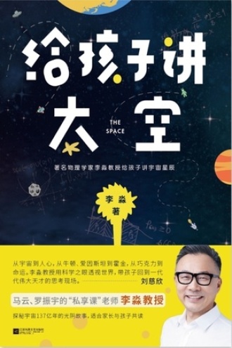 给孩子讲太空
