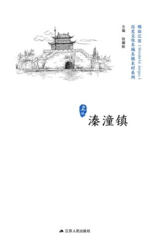 历史文化名城名镇名村系列:溱潼镇