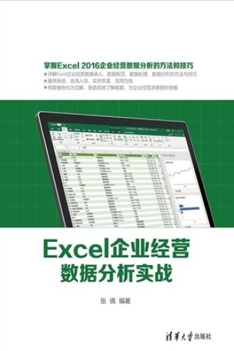 Excel企业经营数据分析实战书籍封面
