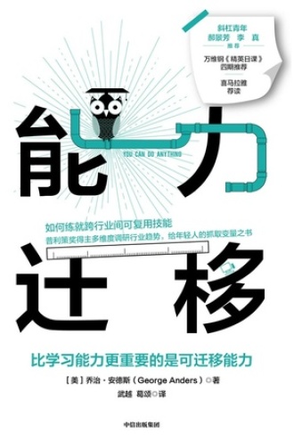 能力迁移图书封面