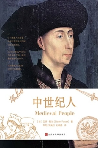 中世纪人图书封面
