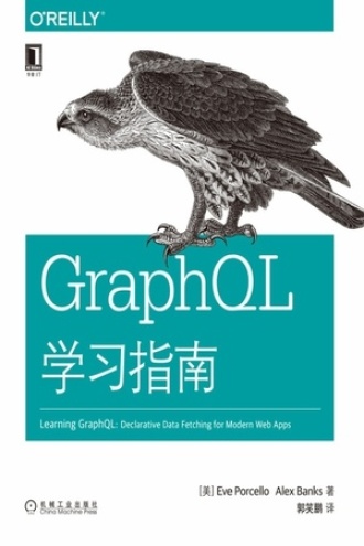 GraphQL学习指南