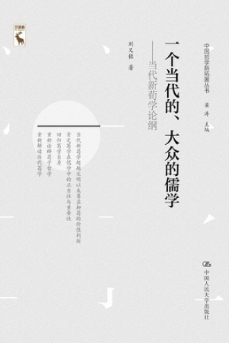 一个当代的、大众的儒学书籍封面