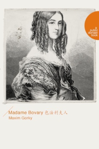 Madame Bovary（包法利夫人）