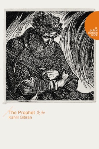 The Prophet（先知）