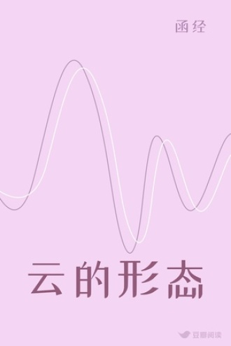 云的形态