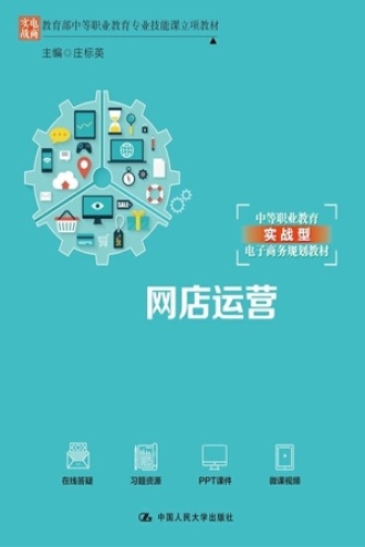 网店运营